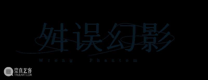 生活艺术共生计划丨丛林溯游——吴雨航摄影作品展 原·美术馆 崇真艺客